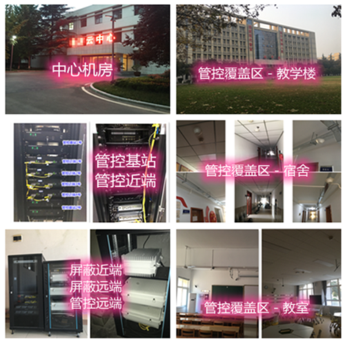海淀某军事院校管控案例（数字信令级）