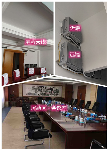  海淀某机关单位会议室屏蔽案例（数字信令级）